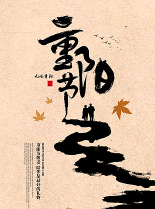 手写重阳节书法字体传统节日简约海报设计