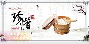 珍惜粮食创意插图展板下载