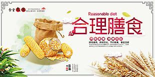 合理膳食标语宣传展板素材