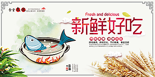 新鲜好吃创意食堂宣传展板