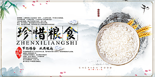 珍惜粮食简约插画展板素材