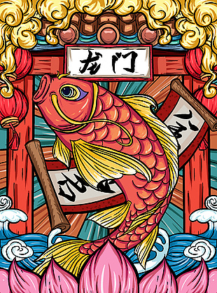 鱼跃龙门插画设计