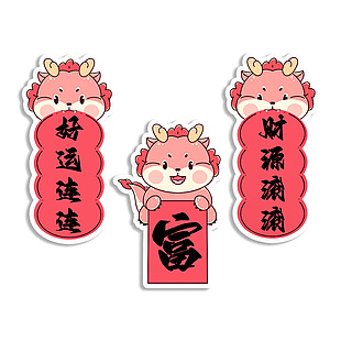 卡通风格龙年新春小对联模板下载