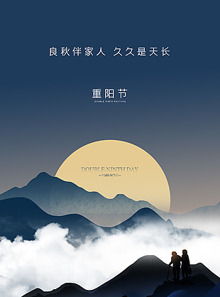 重阳节中国传统节日大气意境感海报