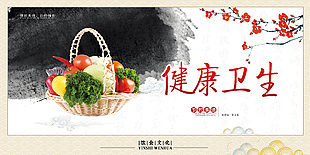 食堂健康卫生文化推广展板