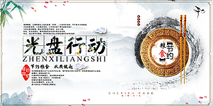 食堂光盘行动创意活动推广展板
