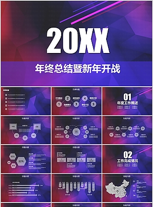 大气绚丽年终总结新年开战汇报PPT模板