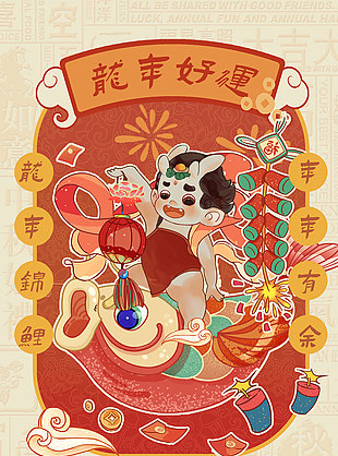 吉祥龙年红包设计