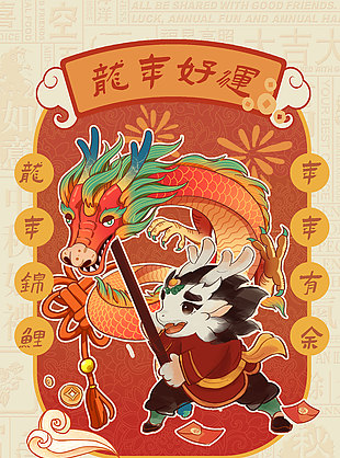 龙年好运红包设计