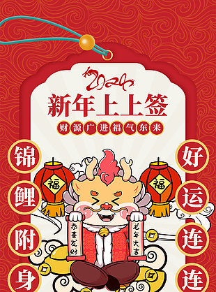 好运新春龙年红包设计
