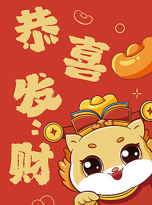 可爱龙年红包设计