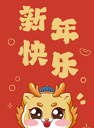 可爱龙年红包设计