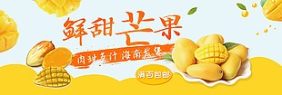 鲜甜芒果清新banner背景