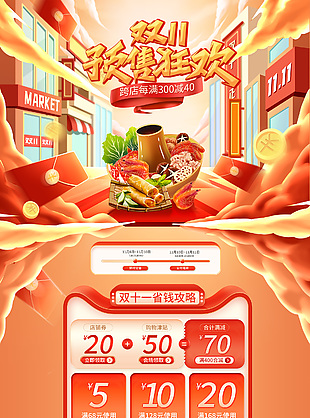 双十一预售狂欢橙色电商首页装修设计