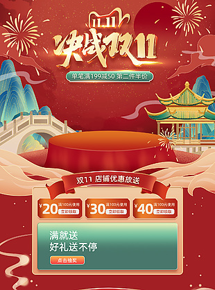 红色中国风决战双11淘宝首页装修模板