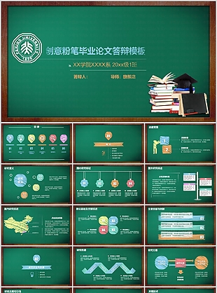 创意粉笔水彩毕业论文答辩PPT模板
