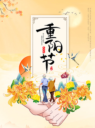 九月九重阳节关爱父母手机海报图片下载