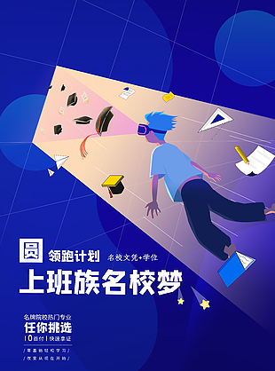 上班族领跑计划培训海报素材