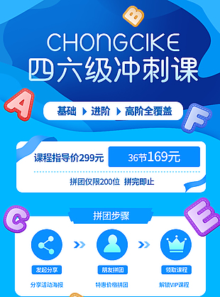 四六级培训班创意宣传海报