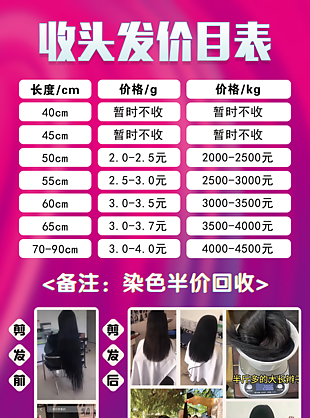 收头发价目表