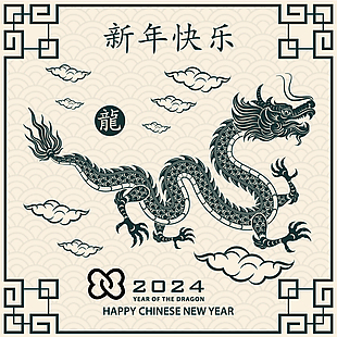 新年快乐龙年插画