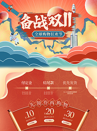 备战双11国潮风电商首页设计