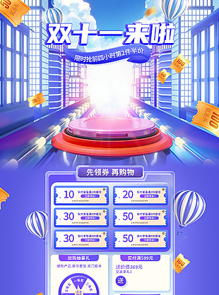 双十一来啦紫色电商风首页通用模板下载