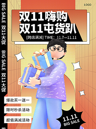 双11嗨购大促3d人物元素创意海报下载