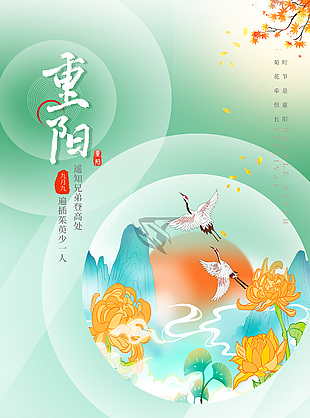 九月九重阳节国潮风格插画渐变海报设计