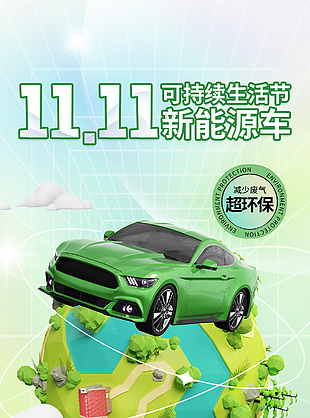 简约清新生活节新能源车宣传海报素材