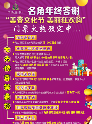 美容年终答谢海报
