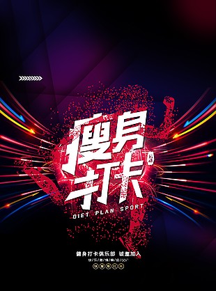 暗黑系创意健身海报宣传模板