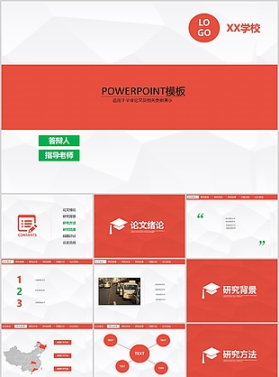 红色简约毕业论文答辩学术报告PPT模板