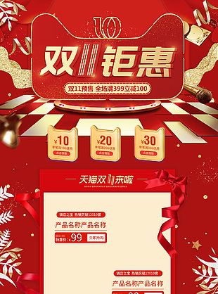 双11钜惠红金大气电商首页设计