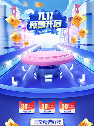 双11国货好物预售开启淘宝蓝色界面设计