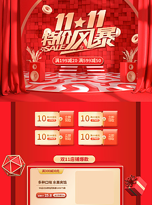 双11特价风暴红金配色电商通用模板下载