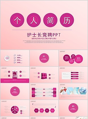 医疗机构人员护士长竞聘简历PPT模板