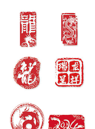 红色龙年图章设计