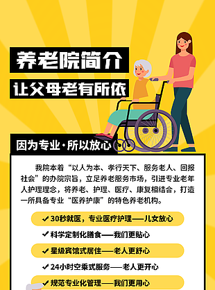 黄色扁平卡通养老院简介插画海报图下载
