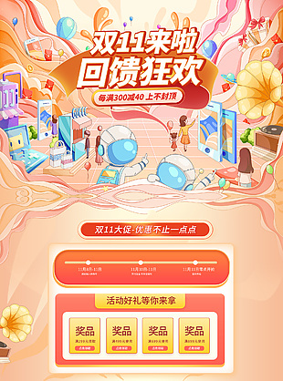 双11来啦回馈狂欢电商活动首页设计