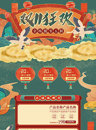 创意国潮插画电商双11狂欢首页界面模板