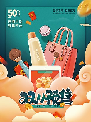 双11购物攻略酸性风创意手机海报