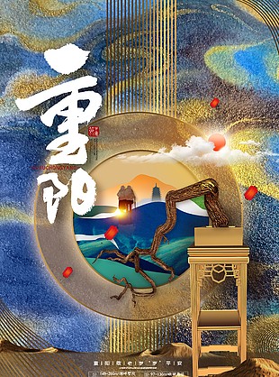 重阳传统佳节中式风格地产营销海报素材