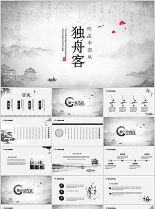 唯美水墨中国风汇报总结课件PPT模板