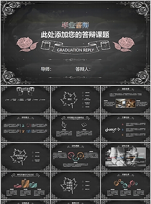 大气实用毕业答辩学术报告PPT模板