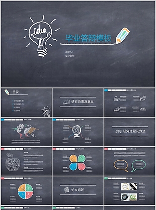 粉笔黑板风毕业答辩开题报告PPT模板