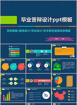 时尚通用毕业答辩设计开题报告PPT模板