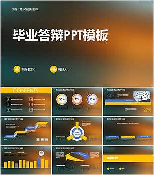 个性渐变简约毕业答辩学术报告PPT模板