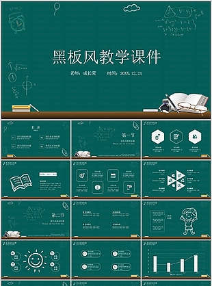 黑板风简约手绘教育教学课件PPT模板
