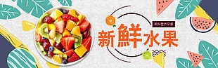 新鲜水果全屏轮播小清新海报